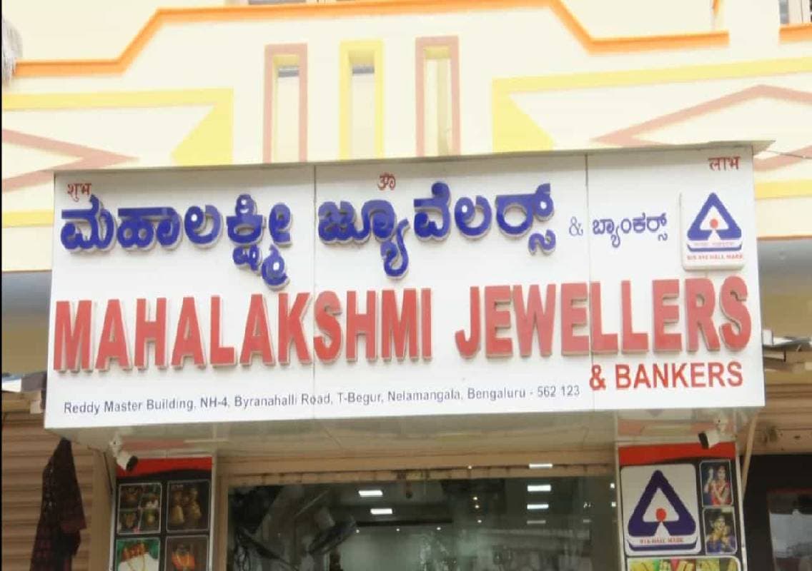 ಮಾರಕಾಸ್ತ್ರ ತೋರಿಸಿ ಹಾಡಹಗಲೇ ಚಿನ್ನದಂಗಡಿ ದರೋಡೆ!