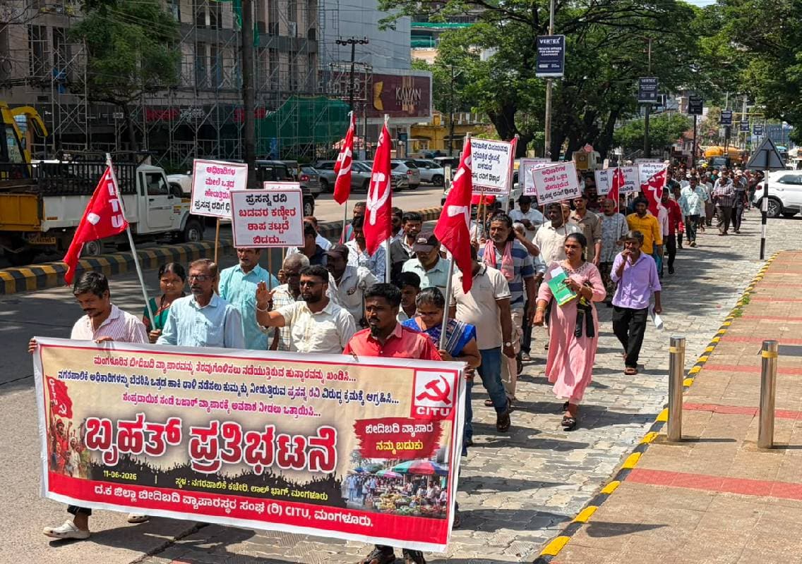 ಸಂಡೆ ಬಜಾರ್ ಬೀದಿ ವ್ಯಾಪಾರಕ್ಕೆ ಮುಕ್ತ ಅವಕಾಶಕ್ಕೆ ಒತ್ತಾಯಿಸಿ ಸಿಐಟಿಯು ಬೃಹತ್ ಪ್ರತಿಭಟನೆ