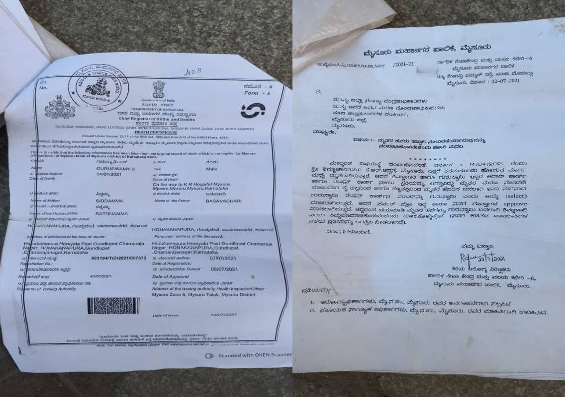 ಮೈಸೂರು: ತಂದೆಯ ಮರಣ ಪತ್ರ ಕೇಳಿದ ಮಗನಿಗೆ ಡೆತ್ ಸರ್ಟಿಫಿಕೇಟ್ ನೀಡಿದ ಮಹಾನಗರ ಪಾಲಿಕೆ..!