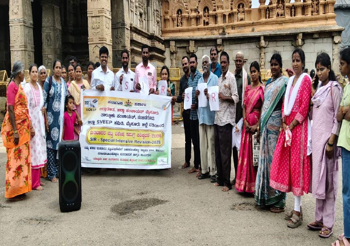 ಎಸ್ಐಆರ್ ಕುರಿತು ಜಾಗೃತಿ ಕಾರ್ಯಕ್ರಮ