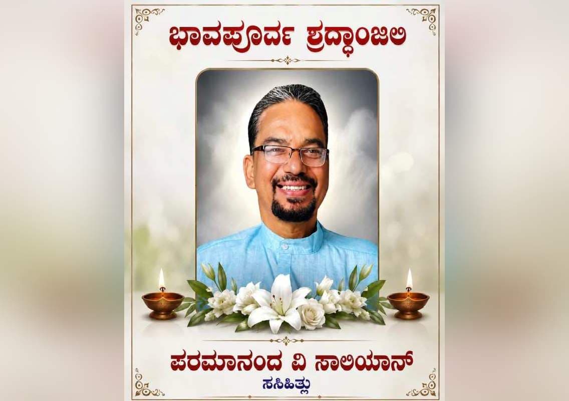 ಹಿರಿಯ ಪತ್ರಕರ್ತ ಪರಮಾನಂದ ಸಾಲ್ಯಾನ್ ನಿಧನ