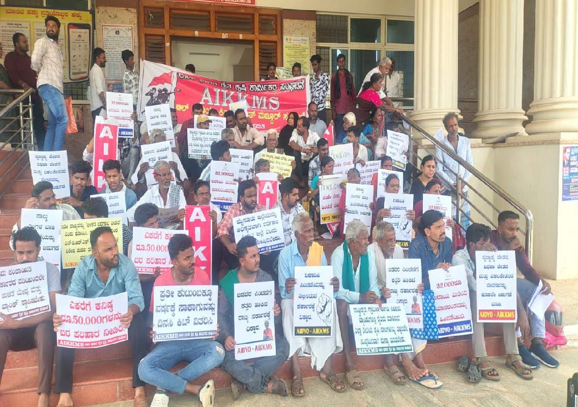 ಭೀಕರ ಬರಗಾಲ ಘೋಷಿಸಿ, ಪಿಂಚಣಿ ಬಿಡುಗಡೆ ಮಾಡಿ: ಎಐಕೆಕೆಎಂಎಸ್ ಬೃಹತ್ ಪ್ರತಿಭಟನೆ