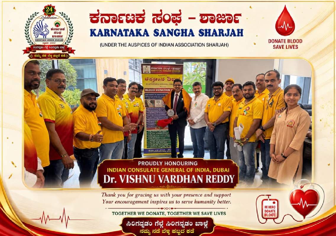 ಭಾರತದ 80ನೇ ಸ್ವಾತಂತ್ರೋತ್ಸವದ ಸವಿನೆನಪಿಗಾಗಿ ರಕ್ತದಾನದಿಂದ ಮಾನವೀಯತೆಯ ಸಂದೇಶ ಸಾರಿದ ಕರ್ನಾಟಕ ಸಂಘ ಶಾರ್ಜಾ