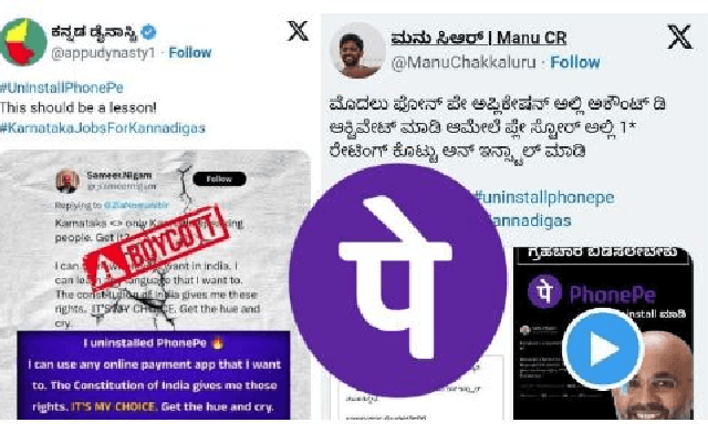 “ನೀವು ಕನ್ನಡಿಗರಾಗಿದ್ರೆ ಫೋನ್‌ಪೇ ಆ್ಯಪ್‌ ಅನ್‌ಇನ್‌ಸ್ಟಾಲ್‌ ಮಾಡಿ”