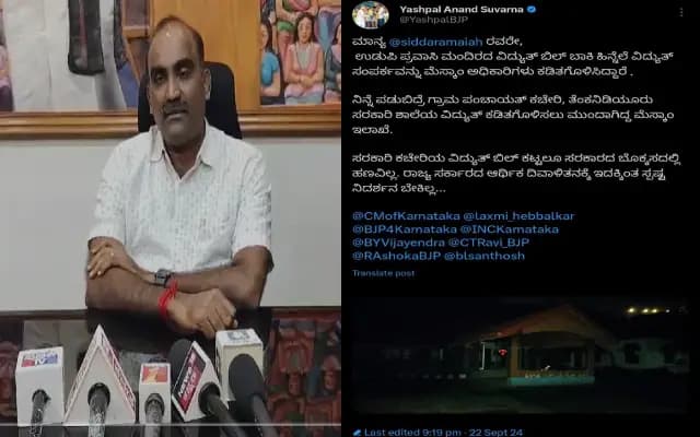 ಉಡುಪಿ ಪ್ರವಾಸಿ ಮಂದಿರ ವಿದ್ಯುತ್ ಬಿಲ್ ಬಾಕಿ: ವಿದ್ಯುತ್ ಕಡಿತಗೊಳಿಸಿದ ಮೆಸ್ಕಾಂ