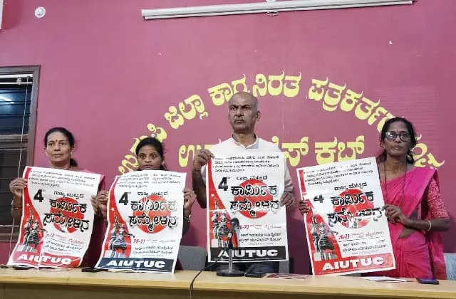 ಅ. 26, 27ರಂದು ಮೈಸೂರಿನಲ್ಲಿ 4ನೇ ರಾಜ್ಯಮಟ್ಟದ ಕಾರ್ಮಿಕ ಸಮ್ಮೇಳನ