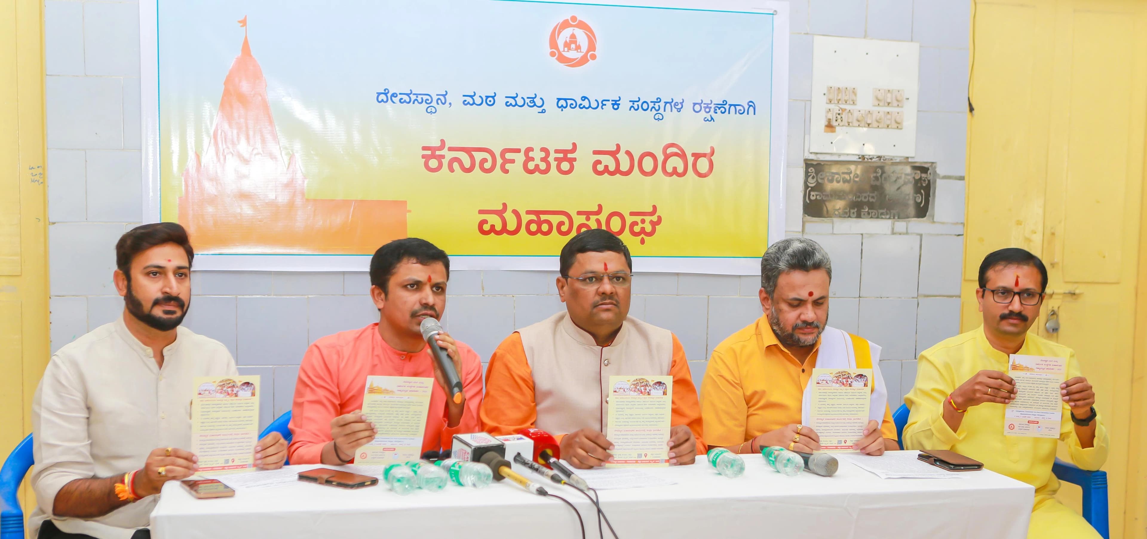 ದೇವಸ್ಥಾನ ಸರಕಾರೀಕರಣ, ವಕ್ಫ್ ಬೋರ್ಡ್ ಅತಿಕ್ರಮಣ, ದೇವಸ್ಥಾನದೊಳಗೆ ಅಹಿಂದೂಗಳ ಪ್ರವೇಶ ಮುಂತಾದ ವಿಷಯದ ಕುರಿತು ಚರ್ಚೆ !