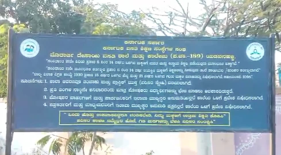ಯಡವನಹಳ್ಳಿ ಮೊರಾರ್ಜಿ ದೇಸಾಯಿ ವಸತಿ ಶಾಲೆಯಲ್ಲಿ ಕಟ್ಟಡದಿಂದ ಬಿದ್ದು ವಿದ್ಯಾರ್ಥಿ ಸಾವು!