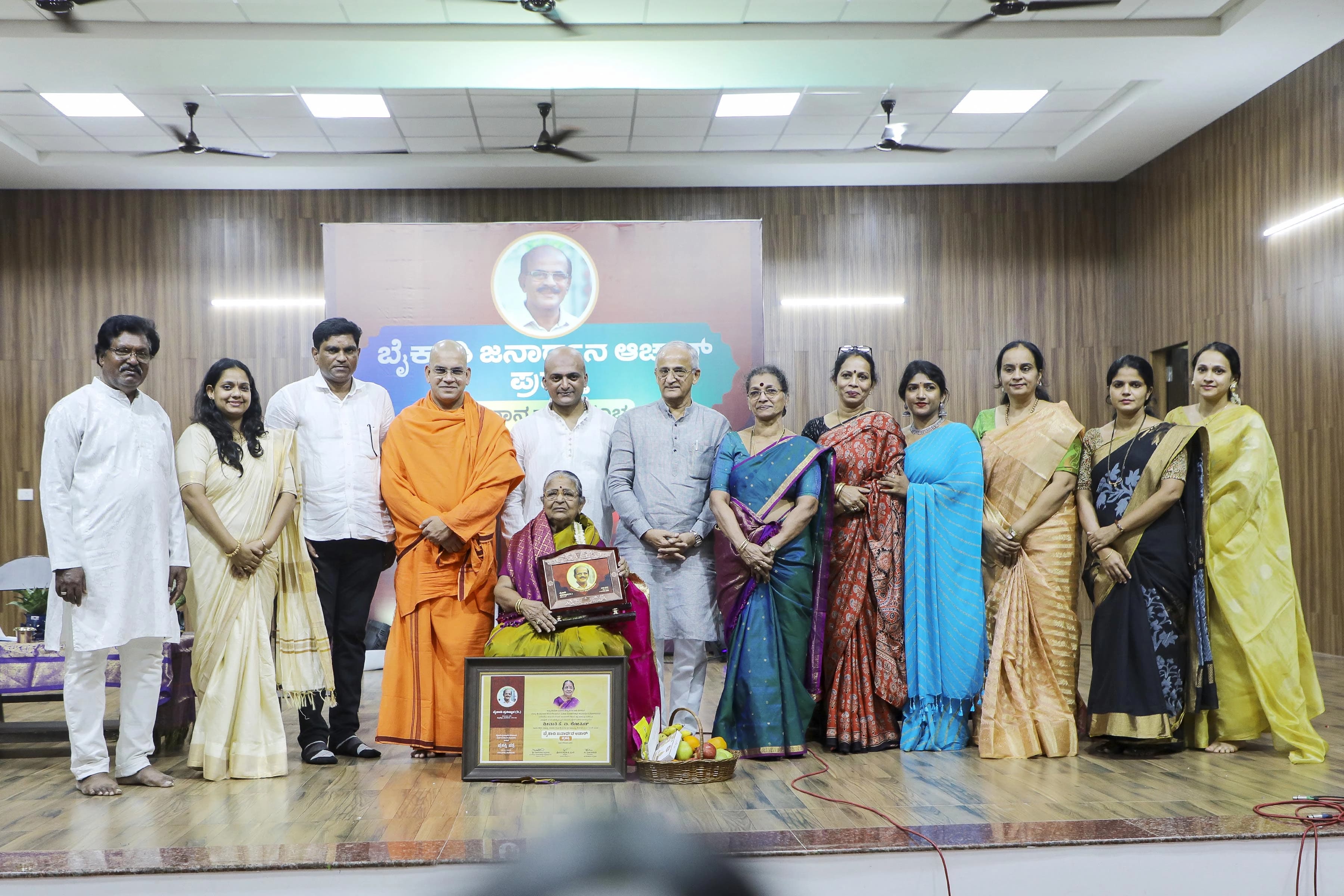 ಬೈಕಾಡಿ ಜನಾರ್ದನ ಆಚಾರ್ ಪ್ರಶಸ್ತಿ ಪ್ರದಾನ ಸಮಾರಂಭ
