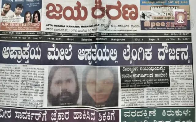 ಬಾಲಕಿ ಲೈಂಗಿಕ ಕಿರುಕುಳ ಪ್ರಕರಣ: ಆರೋಪಿಗಳನ್ನು ಖುಲಾಸೆಗೊಳಿಸಿದ ನ್ಯಾಯಾಲಯ