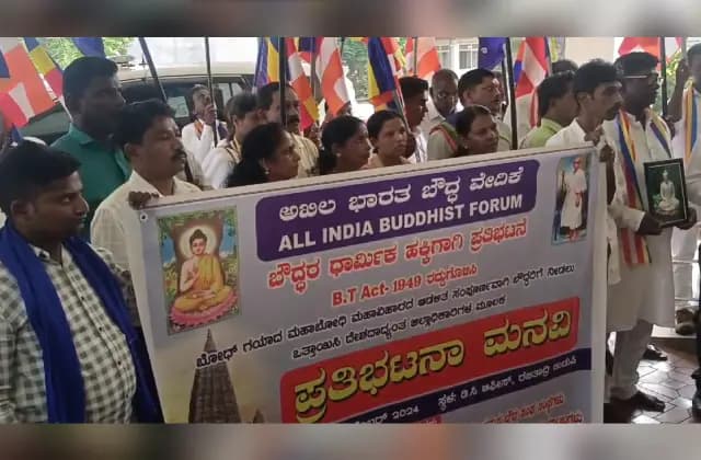 ಬೋಧ್ ಗಯಾದ ಮಹಾಬೋಧಿ ಬುದ್ಧ ವಿಹಾರದ ಆಡಳಿತ ಬೌದ್ಧರಿಗೆ ನೀಡುವಂತೆ ಆಗ್ರಹಿಸಿ ಅಖಿಲ ಭಾರತ ಬೌದ್ಧ ವೇದಿಕೆ ಧರಣಿ