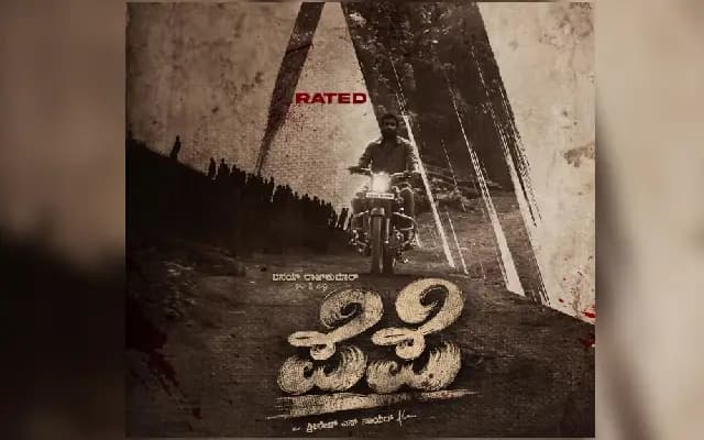 ವಿನಯ್ ರಾಜ್ ಕುಮಾರ್ ನಟನೆಯ ‘ಪೆಪೆ’ ಚಿತ್ರಕ್ಕೆ ಸರ್ಟಿಫಿಕೇಟ್!