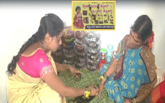 ಗೃಹಲಕ್ಷ್ಮೀ ಹಣದಿಂದಲೇ ಸೊಸೆಗೆ ಫ್ಯಾನ್ಸಿ ಸ್ಟೋರ್​ ಹಾಕಿಸಿದ ಅತ್ತೆ