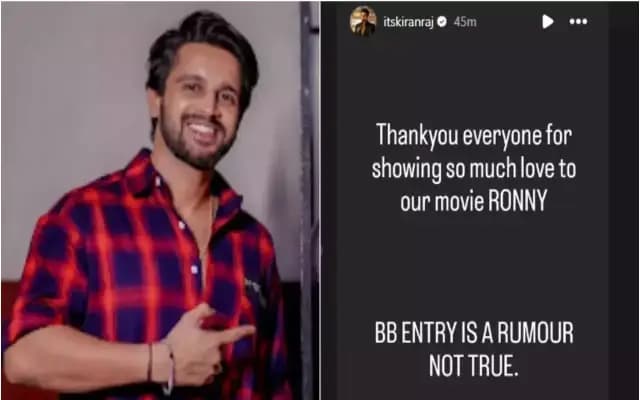 ಬಿಗ್ ಬಾಸ್ ಮನೆಗೆ ಕಿರಣ್ ರಾಜ್ ಎಂಟ್ರಿ ಬಗ್ಗೆ ಸ್ಪಷ್ಟನೆ ನೀಡಿದ ನಟ