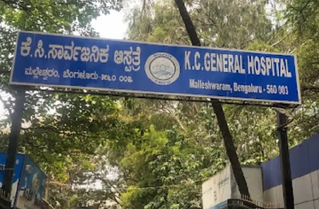 ಕೆ.ಸಿ ಜನರಲ್ ಆಸ್ಪತ್ರೆಯಲ್ಲಿ ಖಾಲಿ ಇರುವ ಹುದ್ದೆಗೆ ಅರ್ಜಿ ಆಹ್ವಾನ!