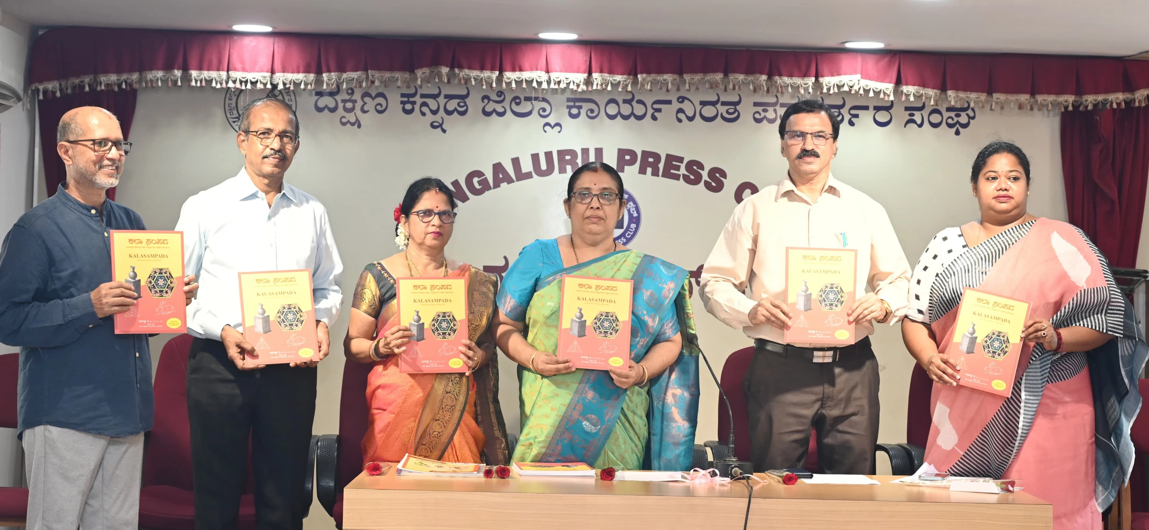 ʼಕಲಾ ಸಂಪದʼ ಪುಸ್ತಕ ಬಿಡುಗಡೆ ಕಾರ್ಯಕ್ರಮ
