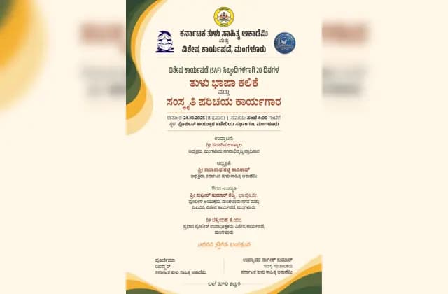 ವಿಶೇಷ ಕಾರ್ಯಪಡೆ ಸಿಬ್ಬಂದಿಗಳಿಗಾಗಿ ತುಳು ಪರಿಚಯ ಕಾರ್ಯಗಾರ