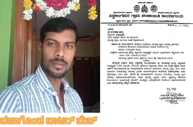 ಹಣ ದುರ್ಬಳಕೆ ಆರೋಪ, ಹಂಗಾಮಿ ನೀರುಗಂಟಿ ವಜಾ; ಪಿಡಿಓ ಆದೇಶ!