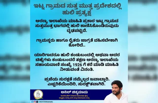 ಮೈಸೂರು ಜಿಲ್ಲೆಯಲ್ಲಿ ಮನೆ ಮಾಡಿದ ಹುಲಿ ಆತಂಕ!