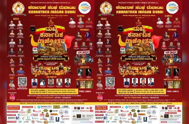 ನ.9 ರಂದು ದುಬೈ ಕರ್ನಾಟಕ ರಾಜ್ಯೋತ್ಸವ – 2025 ; ಉಚಿತ ಪ್ರವೇಶಕ್ಕೆ ಇಲ್ಲಿ ನೋಂದಾಯಿಸಿ!