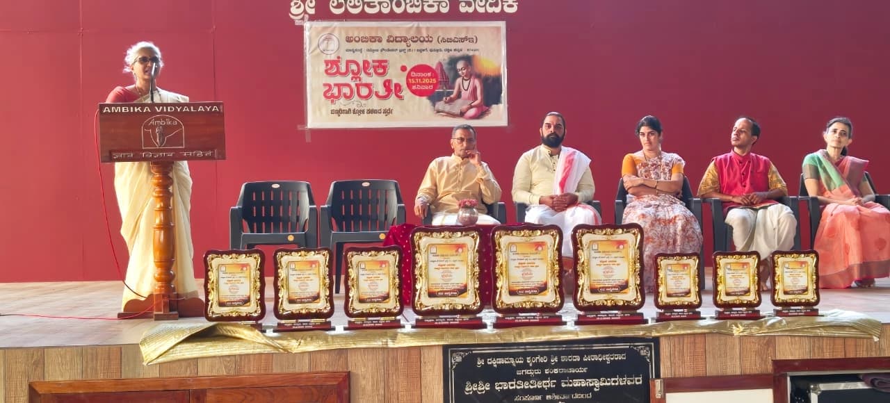 ಶ್ಲೋಕ ಪಠಣದಿಂದ ಮಕ್ಕಳಲ್ಲಿ ಏಕಾಗ್ರತೆ, ನೆನಪು, ಉಚ್ಚರಣಾ ಶಕ್ತಿ ವೃದ್ಧಿ: ರಾಜಶ್ರೀ ಎಸ್. ನಟ್ಟೋಜ