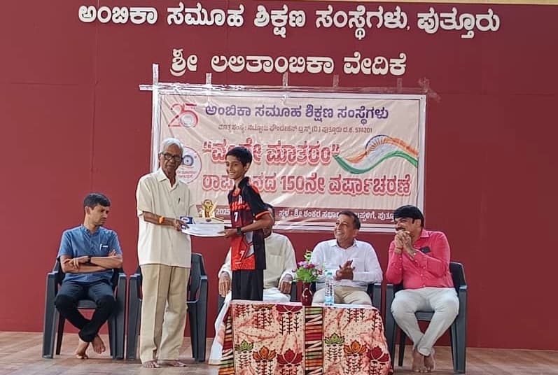 ಅಂಬಿಕಾ ವಿದ್ಯಾಲಯದಲ್ಲಿ “ವಂದೇ ಮಾತರಂ” ರಾಷ್ಟ್ರಗಾನ ಸ್ಪರ್ಧೆ ವಿಜೇತರಿಗೆ ಬಹುಮಾನ ವಿತರಣೆ