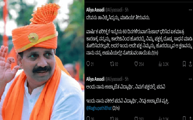 ಇಂದು ನಾನು ವಕೀಲೆ ಪದವಿ ವಿದ್ಯಾರ್ಥಿ, ನೀವು ಉಚ್ಚಾಟಿತ ವ್ಯಕ್ತಿ; ರಘುಪತಿ ಭಟ್ ಗೆ ಅಲಿಯಾ ತಿರುಗೇಟು
