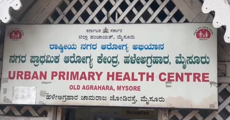 ಮೈಸೂರು: ವೈದ್ಯರನ್ನ ಬದಲಾಯಿಸಿ, ಇಲ್ಲಾಂದ್ರೆ ಆಸ್ಪತ್ರೆ ಮುಚ್ಚಿ!
