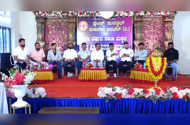 ಫ್ರೆಂಡ್ಸ್ ಸುರತ್ಕಲ್ ತುಳುನಾಡ ಬಿರುವೆರ್ ವತಿಯಿಂದ ಮಕ್ಕಳಿಗೆ ಉಚಿತ ಪುಸ್ತಕ ವಿತರಣೆ