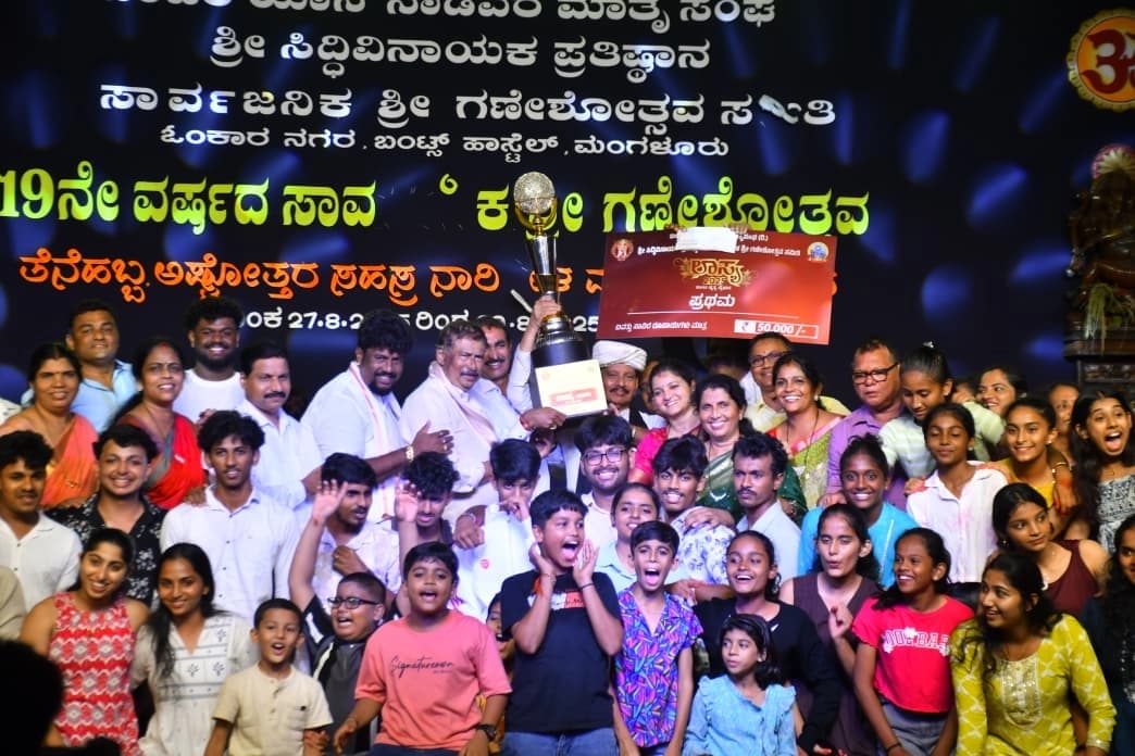 ಲಾಸ್ಯ 2025 ಬಂಟರ ನೃತ್ಯ ಸ್ಫರ್ಧೆ: ಸುರತ್ಕಲ್ ಬಂಟರ ಸಂಘ ಪ್ರಥಮ