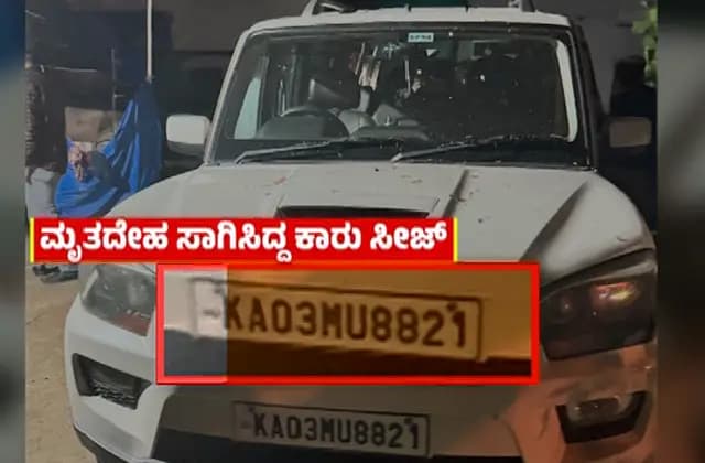 ರೇಣುಕಾಸ್ವಾಮಿ ಕೊಲೆ ಕೇಸ್:‌ ಮೃತದೇಹ ಸಾಗಿಸಲು ಬಳಸಿದ್ದ ಸ್ಕಾರ್ಪಿಯೋ ಕಾರು ಸೀಜ್