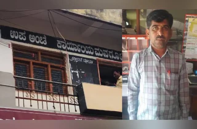 ಅಂಚೆ ಕಚೇರಿಯಲ್ಲಿ ಕರ್ತವ್ಯ ನಿರತ ನೌಕರ ಹೃದಯಾಘಾತದಿಂದ ಮೃತ್ಯು