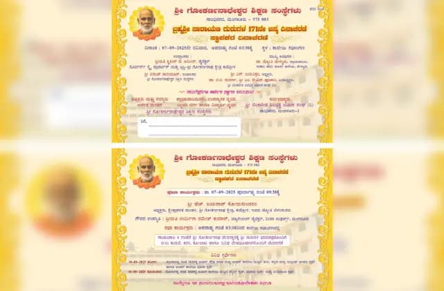 ಸೆಪ್ಟೆಂಬರ್ 7 ರಂದು ಶ್ರೀ ಗೋಕರ್ಣನಾಥೇಶ್ವರ ಕಾಲೇಜಿನಲ್ಲಿ ಶ್ರೀ ನಾರಾಯಣ ಗುರು ಜಯಂತಿ ಆಚರಣೆ