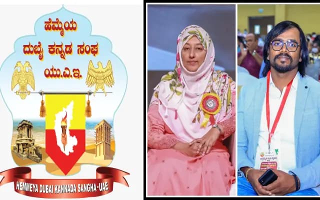 ದುಬೈ ಕನ್ನಡ ಸಂಘ : ಅಧ್ಯಕ್ಷರಾಗಿ ಹಾದಿಯ ಮಂಡ್ಯ, ಕಾರ್ಯದರ್ಶಿಯಾಗಿ ವರದರಾಜ್ ಕೋಲಾರ ಆಯ್ಕೆ