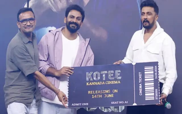 ಅದ್ದೂರಿಯಾಗಿ ನಡೆದ ‘ಕೋಟಿ’ ಸಿನಿಮಾದ ಪ್ರೀರಿಲೀಸ್ ಕಾರ್ಯಕ್ರಮ