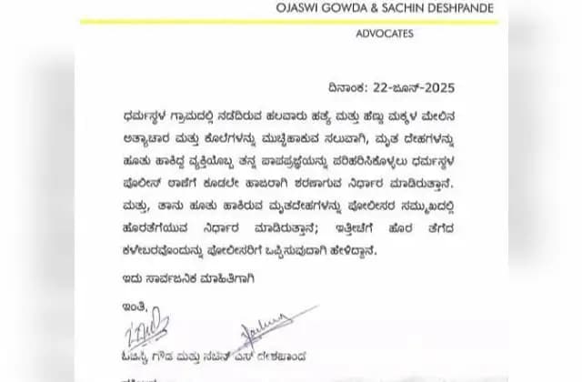 ಧರ್ಮಸ್ಥಳದಲ್ಲಿ ನಡೆದಿರುವ ಅಪರಾಧಗಳ ಬಗ್ಗೆ ತನಗೆ ಮಾಹಿತಿ ಇದೆ ಎಂದ ವ್ಯಕ್ತಿ: ವಕೀಲರಿಬ್ಬರ ಹೆಸರಿನ ಪತ್ರ ವೈರಲ್