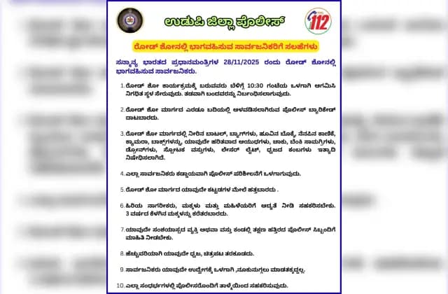 ಮೋದಿ ರೋಡ್ ಶೋದಲ್ಲಿ ಭಾಗವಹಿಸುವವರು ಈ ಸೂಚನೆಗಳನ್ನು ಪಾಲಿಸುವುದು ಕಡ್ಡಾಯ!