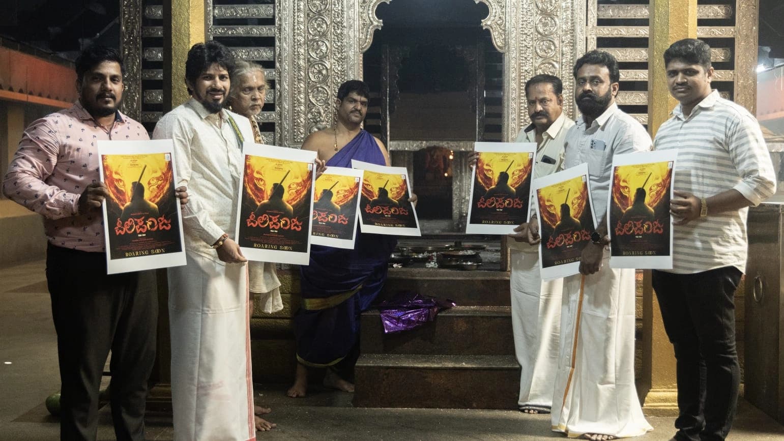 “ಪಿಲಿಪಂಜ” ತುಳು ಸಿನಿಮಾದ ಫಸ್ಟ್ ಲುಕ್ ಪೋಸ್ಟರ್ ಬಿಡುಗಡೆ