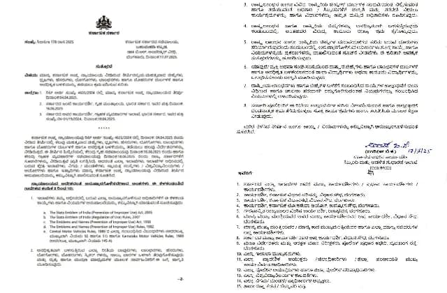 ರಾಷ್ಟ್ರೀಯ ಲಾಂಛನ, ಬಾವುಟ, ಹೆಸರು, ಮೊಹರು, ಸ್ಟಿಕ್ಕರ್, ಲೋಗೋ ದುರ್ಬಳಕೆ ಮಾಡ್ತೀರಾ…? ಹಾಗಿದ್ರೆ ಹುಷಾರ್!