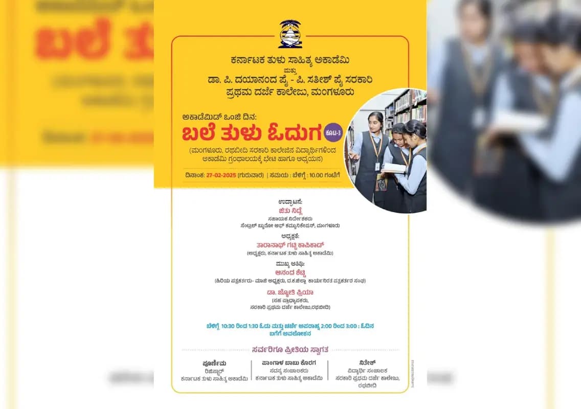 ತುಳು ಸಾಹಿತ್ಯ ಪ್ರೋತ್ಸಾಹ: ವಿದ್ಯಾರ್ಥಿಗಳ ಭವನಕ್ಕೆ ಭೇಟಿ
