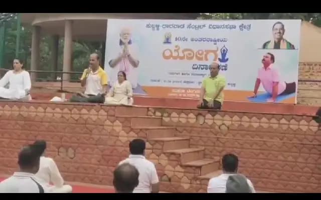 ಶಾಸಕ ಮಹೇಶ ಟೆಂಗಿನಕಾಯಿ ನೇತೃತ್ವದಲ್ಲಿ ಯೋಗ ದಿನಾಚರಣೆಗೆ