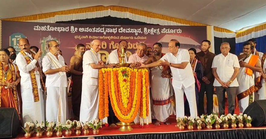 ಪೆರ್ಡೂರು ಅನಂತಪದ್ಮನಾಭ ದೇವಸ್ಥಾನದ ನಗಾರಿ ಗೋಪುರಕ್ಕೆ ಸಚಿವ ರಾಮಲಿಂಗ ರೆಡ್ಡಿಯವರಿಂದ ಶಿಲಾನ್ಯಾಸ - News Karnataka
