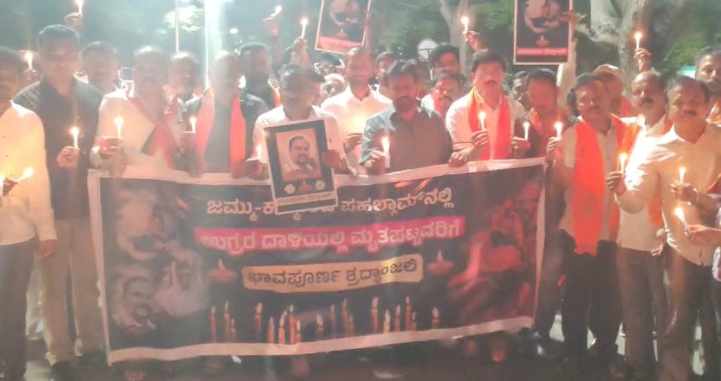ಮೈಸೂರು : ಜಮ್ಮು ಕಾಶ್ಮೀರ ಭಯೋತ್ಪಾದಕ ದಾಳಿ ಖಂಡಿಸಿ ಮೌನ ಮೆರವಣಿಗೆ - News Karnataka
