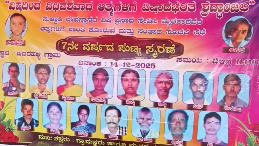 ರಾಜ್ಯವನ್ನೇ ಬೆಚ್ಚಿ ಬೀಳಿಸಿದ್ದ ಸುಳವಾಡಿ ವಿಷ ಪ್ರಸಾದ ದುರಂತ; 7 ವರ್ಷ ಕಳೆದರೂ ನೆಮ್ಮದಿ ಸಿಕ್ಕಿಲ್ಲ! - News Karnataka