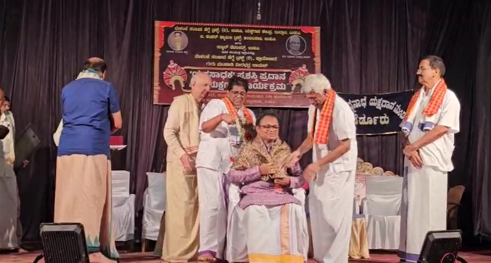 ಯಕ್ಷಗಾನ ಕಲಾವಿದ ಜಲವಳ್ಳಿ ವಿದ್ಯಾಧರ ರಾವ್ ಗೆ ಯಕ್ಷ ಸಾಧಕ ಪ್ರಶಸ್ತಿ ಪ್ರದಾನ - News Karnataka