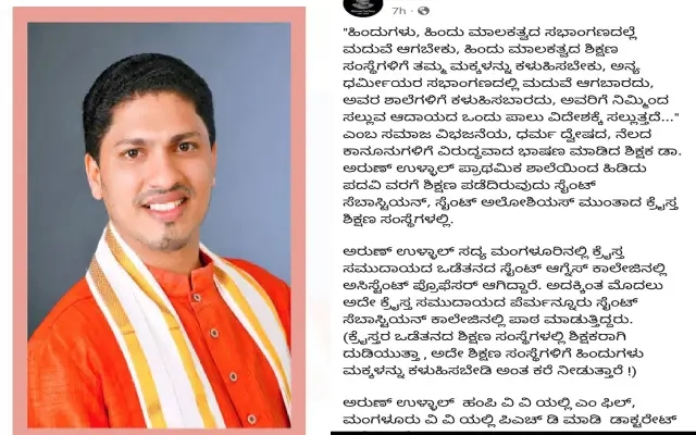 ಧರ್ಮ ದ್ವೇಷದ ಭಾಷಣ ಆರೋಪ : ಸಹಾಯಕ ಪ್ರಾಧ್ಯಾಪಕನ ವಿರುದ್ಧ ಎಫ್ಐಆರ್ - News Karnataka