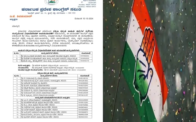 ದ.ಕ.ವಿಧಾನ ಪರಿಷತ್ ಉಪಚುನಾವಣೆ : KPCC ಚುನಾವಣಾ ಉಸ್ತುವಾರಿಗಳ ನಿಯೋಜನೆ - News Karnataka