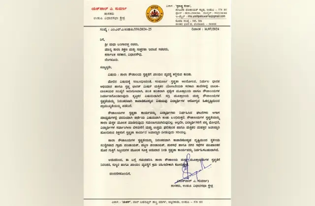ಶಾಲಾ ಶೌಚಾಲಯ ಸ್ವಚ್ಛತೆಗೆ ಸಿಬ್ಬಂದಿಗಳ ನಿಯೋಜನೆ ಮಾಡಿ; ಶಾಸಕ ಯಶ್ಪಾಲ್ ಸುವರ್ಣ ಮನವಿ - News Karnataka