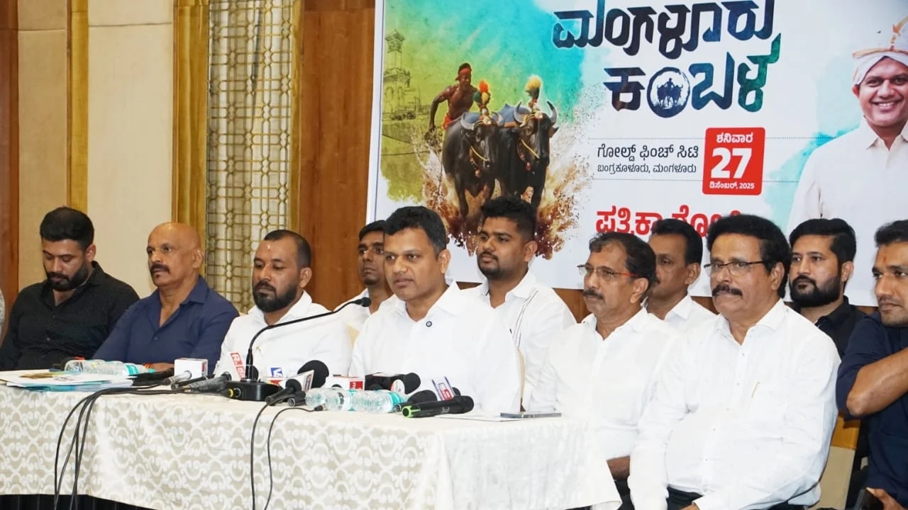 ಡಿಸೆಂಬರ್ 27 ರಂದು 9ನೇ ವರ್ಷದ ಮಂಗಳೂರು ಕಂಬಳ - News Karnataka