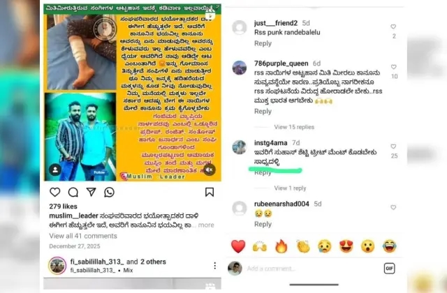 ಸುಹಾಸ್ ಶೆಟ್ಟಿ ರೀತಿ ಟ್ರೇಟೆಂಟ್; ಮುಸ್ಲಿಂ ಪೇಜ್ ಹೆಸರಲ್ಲಿ ಸಂಘ ಪರಿವಾರದ ಬಗ್ಗೆ ಪ್ರಚೋದನಕಾರಿ ಪೋಸ್ಟ್, ಸ್ವಯಂಪ್ರೇರಿತ ಕೇಸು ದಾಖಲಿಸಿ ಆರೋಪಿಗಳಿಗೆ ಶೋಧ - News Karnataka